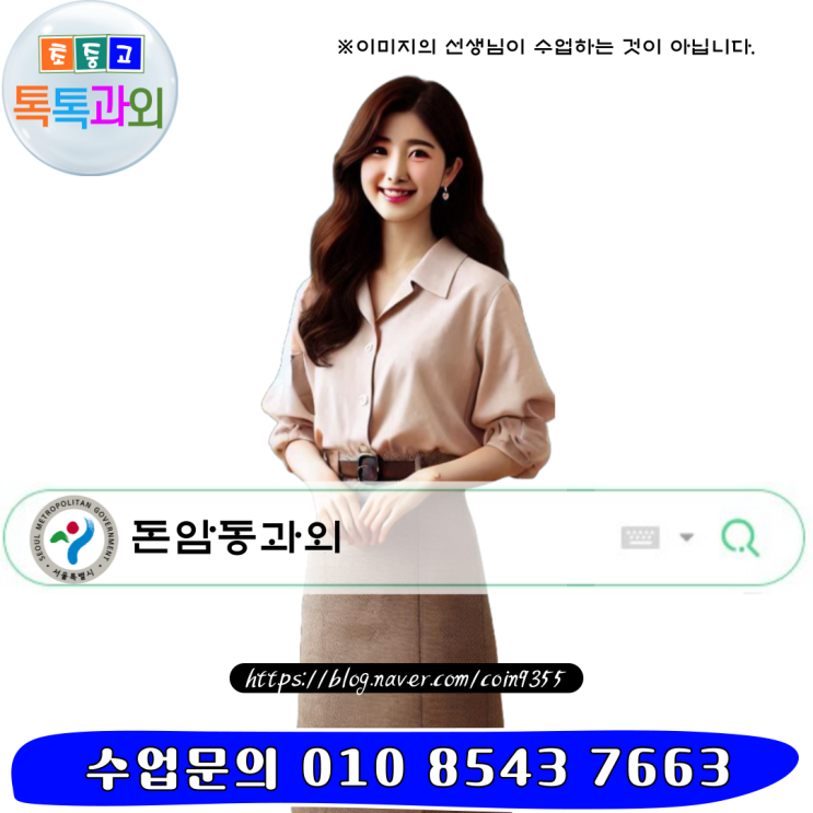  서울 돈암동과외 겨울방학 공부