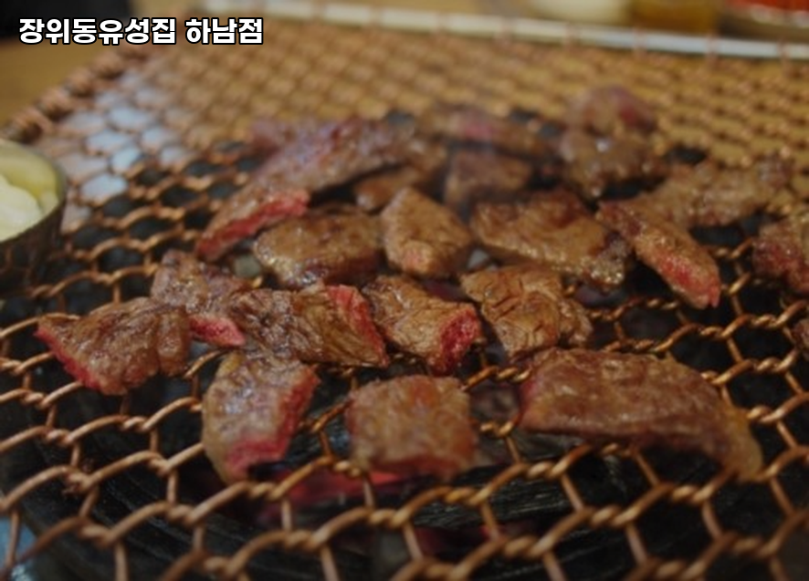 장위동유성집 하남점 사진 3