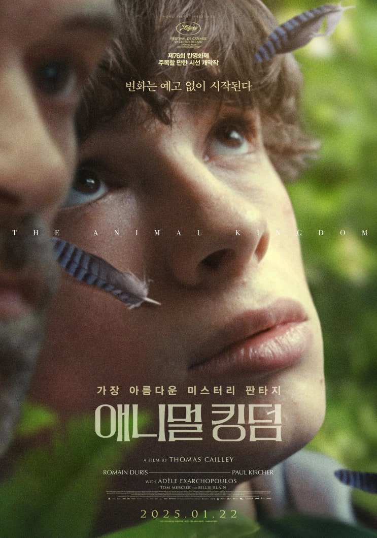  영화 애니멀킹덤 쿠키 결말 후기 관람평 평점 줄거리 내용 칸영화제 정보 총정리_영어공부