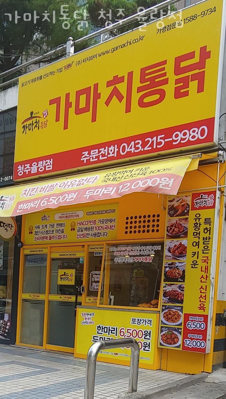 가마치통닭 율량점 사진 2
