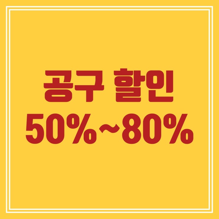  공구 할인 50%~ 80% 렌치/전동드릴/가정용공구함세트 등