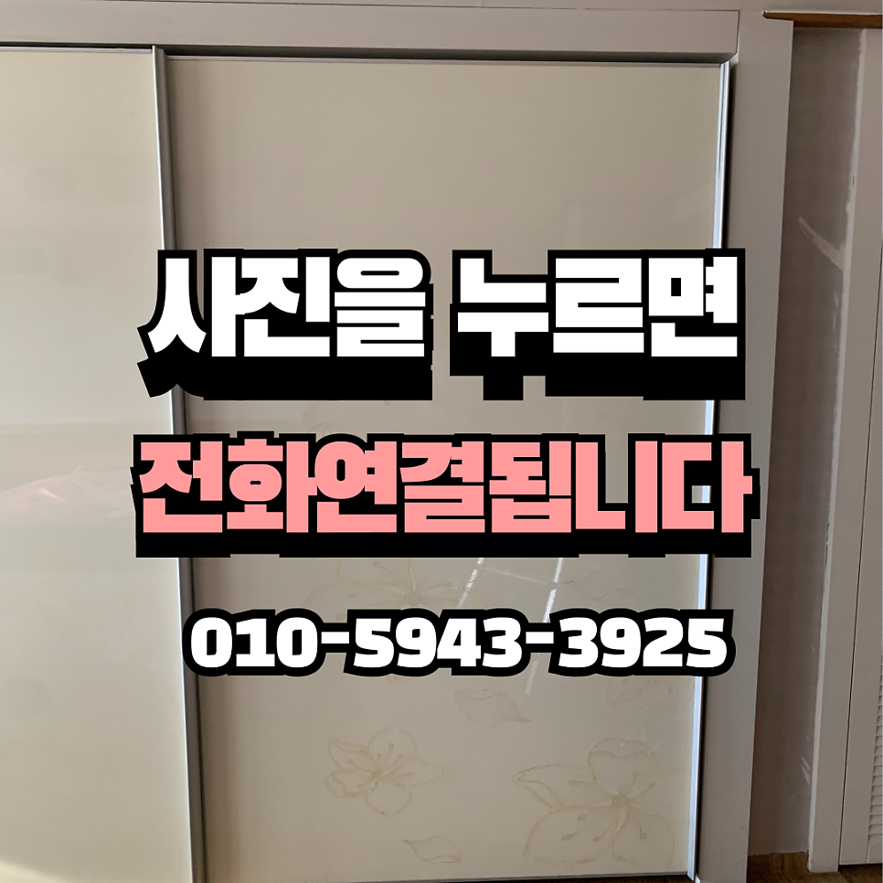 하남미사 안움직이는 붙박이장 슬라이딩도어수리