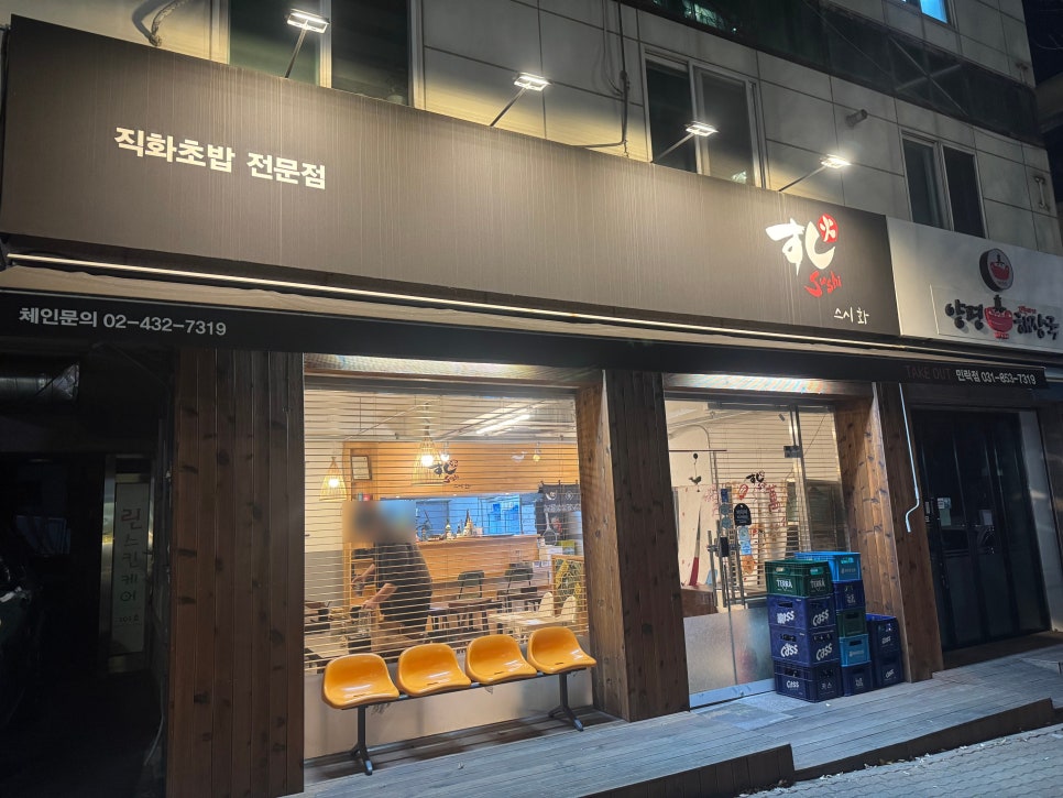 스시화 민락점 사진 3