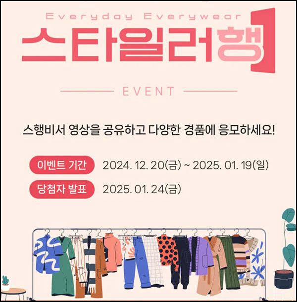 LG전자 스타일러 카톡공유 이벤트(커피쿠폰등 120명)추첨~01.19 LG전자 스타일러 카톡공유 이벤트(커피쿠폰등 120명)추첨~01.19