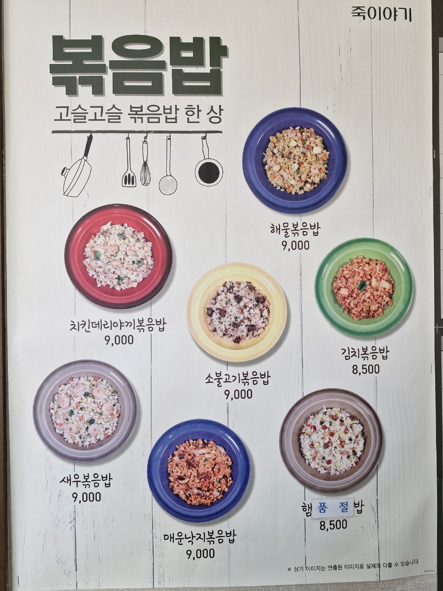 죽이야기 광주KS병원점 사진 5