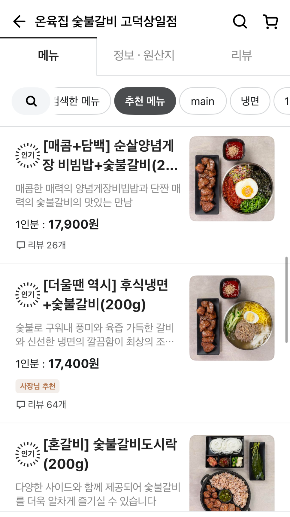 온육집 고덕상일점 사진 3