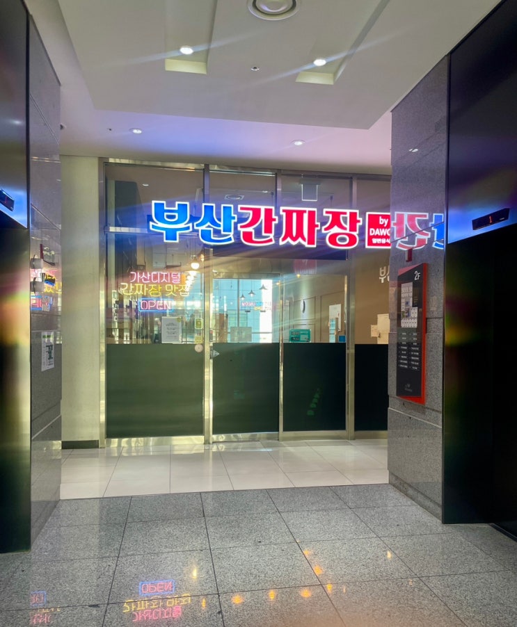  가산디지털단지역 부산간짜장, 첫 짬뽕밥 도전!