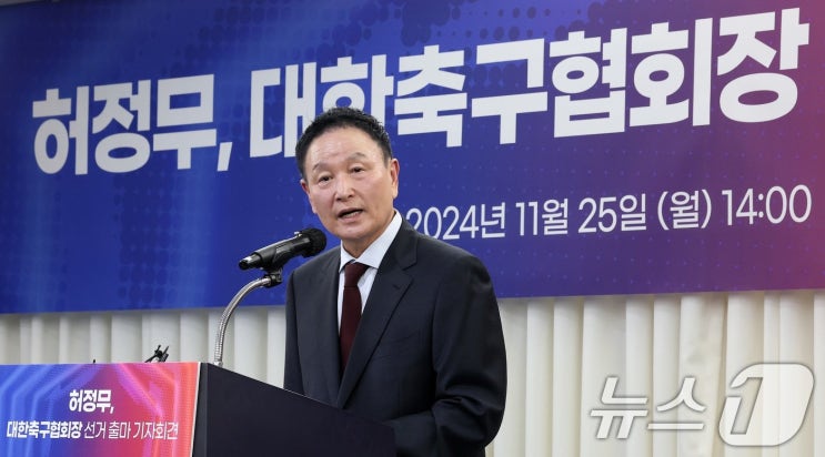 삼파전, <b>정몽규</b> vs 신문선 vs <b>허정무 후보</b>의 대결 속 미래를... 
