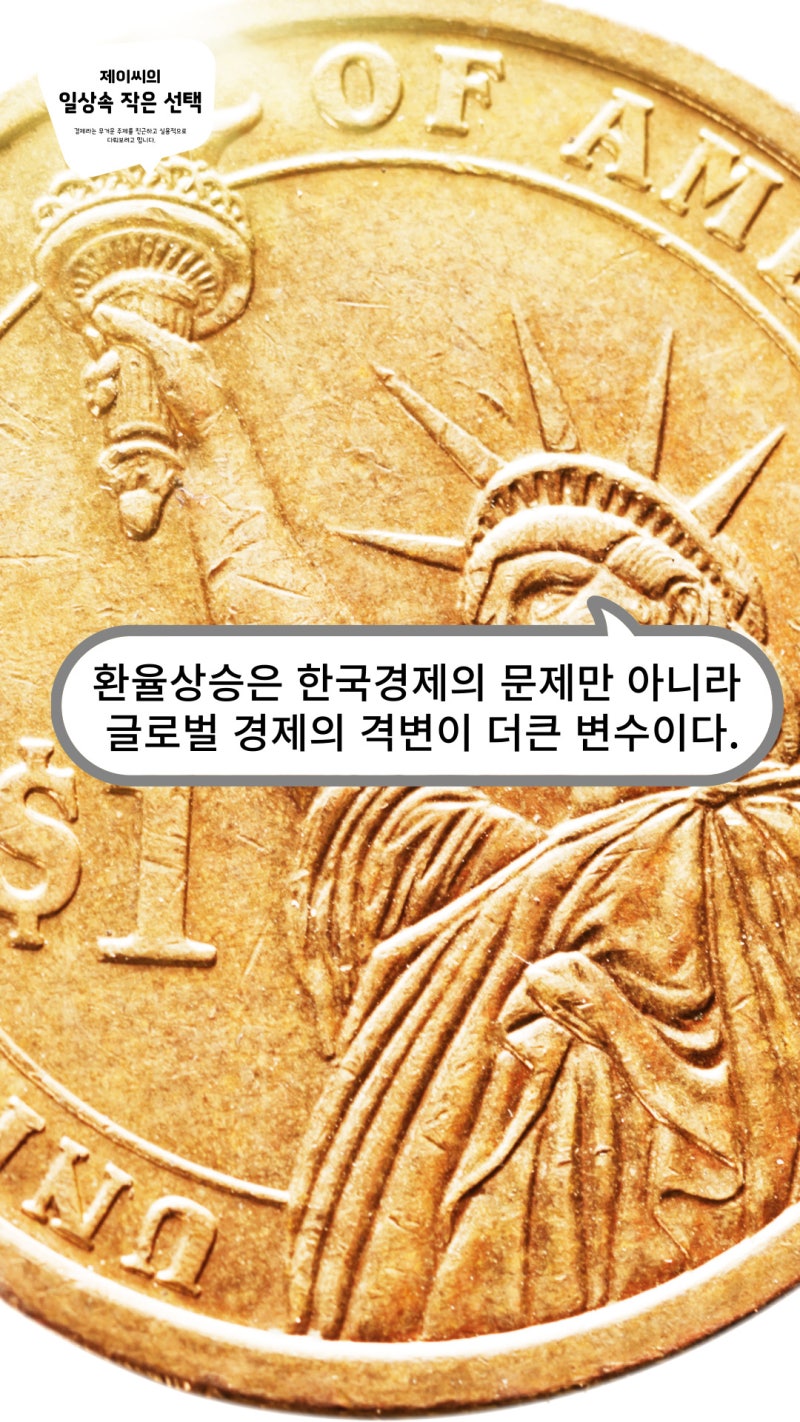 미국 달러 환율, 국내 IMF 당시 랑 뭐가 달라? : 네이버 블로그