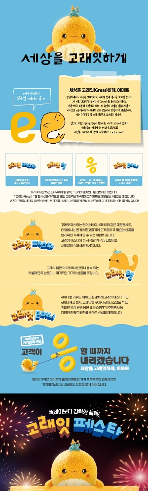  2025 이마트 고래잇 캠페인과 신년 전단행사