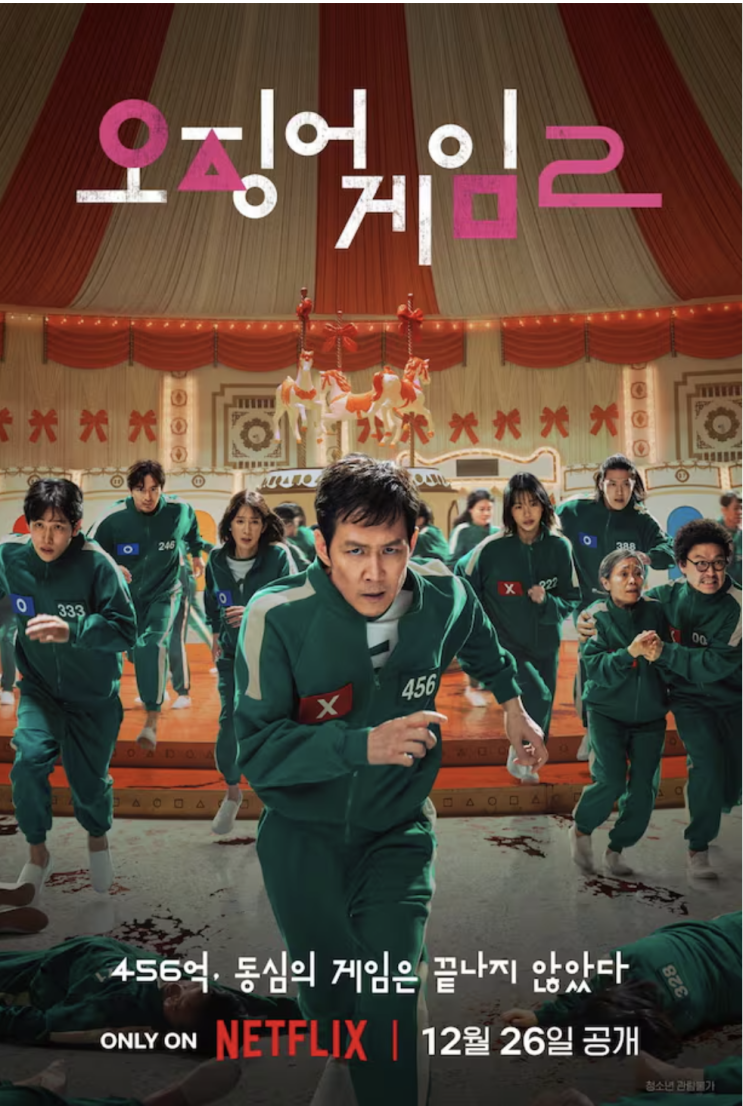 <b>오징어게임 2</b> 넷플릭스 92개국 <b>글로벌</b> 1등 달성?