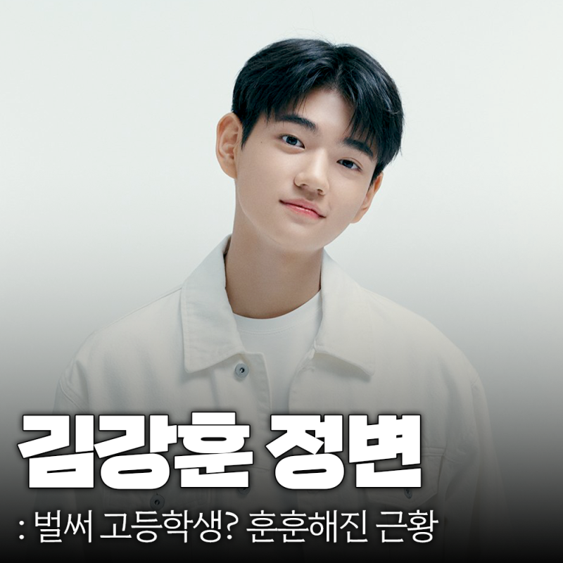 동백꽃 필구 김강훈 정변한 근황