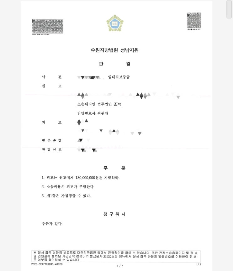  [전세금돌려받기]임대차 보증금 회수 사례와 방법