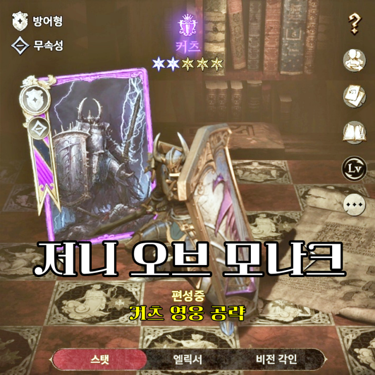  저니오브모나크 커츠 공략 무속성 치명타 무적 스킬 사기급이네