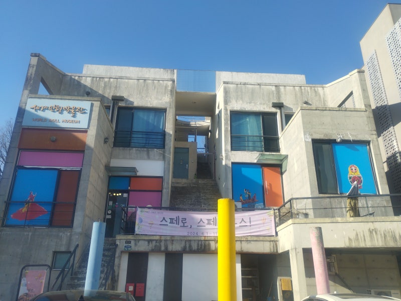 세계인형박물관