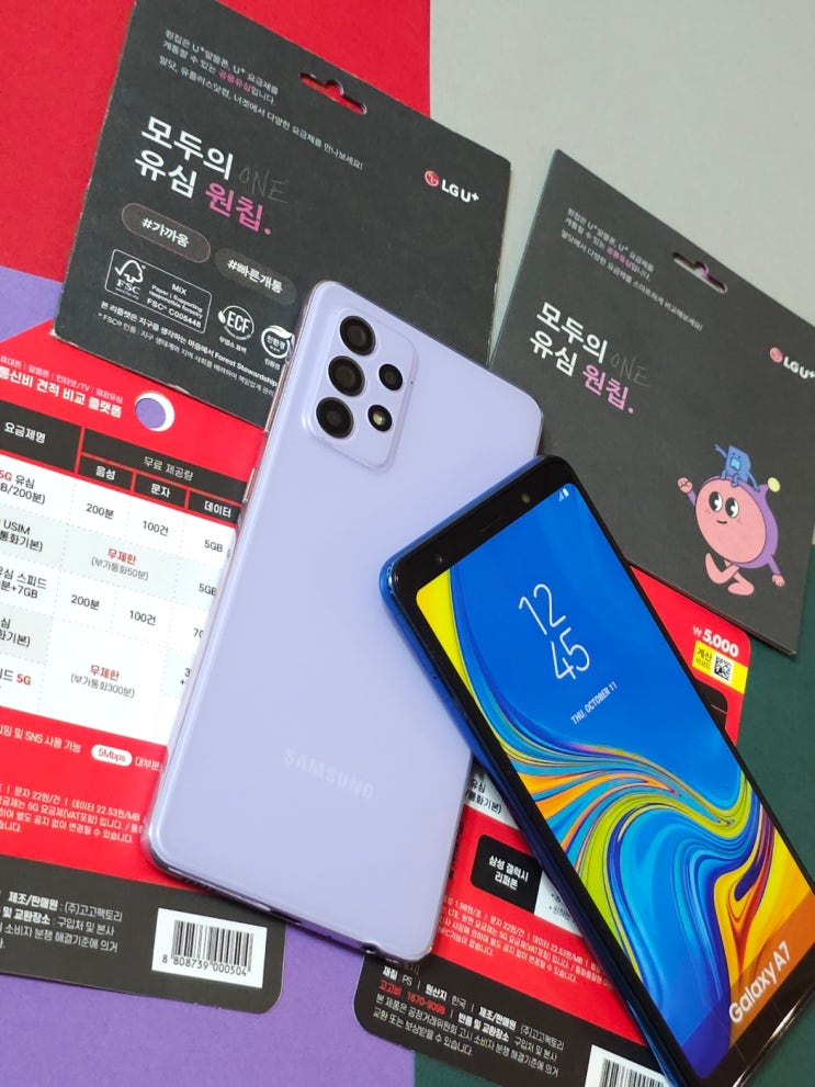 LG 알뜰폰 유심 개통 후 교체 해 보기