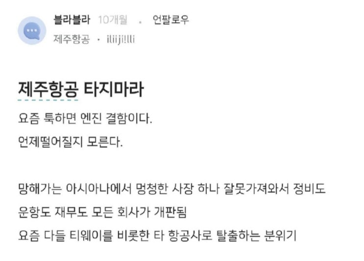 경고한 <b>제주항공</b> 직원] 과거에도 <b>엔진</b>고장 <b>엔진</b>결함 <b>사고</b>... 