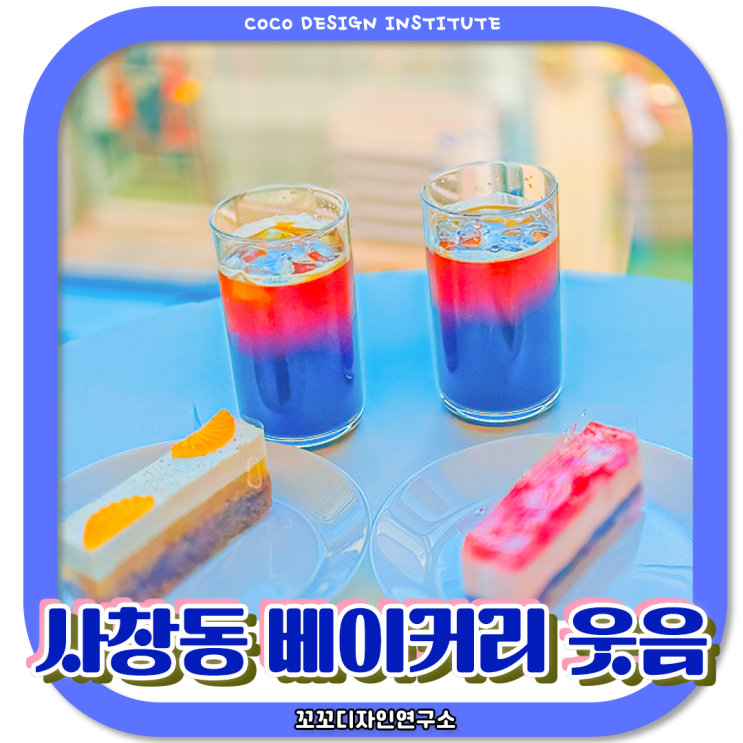  청주 사창동 신상 디저트 카페 베이커리 웃음 케이크 후기