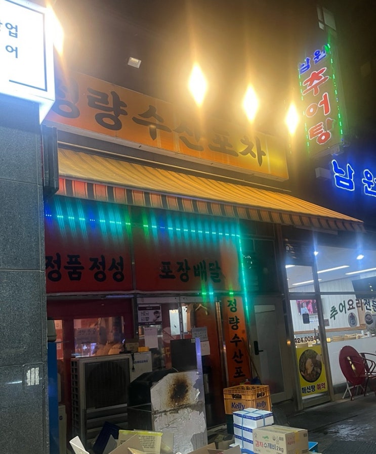  인덕원역 방어 회, 매운탕 맛집 추천 정량수산포차 후기