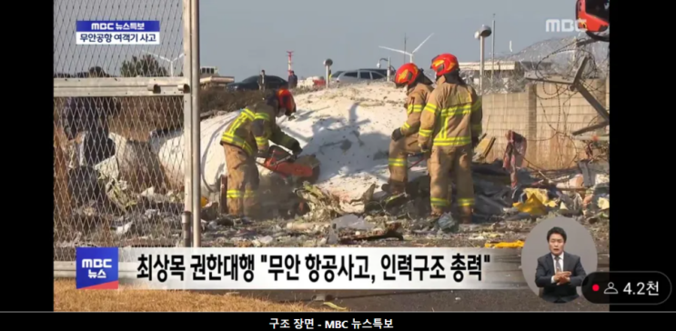 항공기 사고 탑승자 명단 제주항공 7C2216편 <b>메이데이</b> 뜻