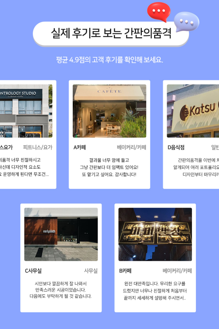  [전국 간판 가격 검색]요즘 트렌트 간판/스타일/품격있는 간판/합리적인 가격비교 고객후기까지!