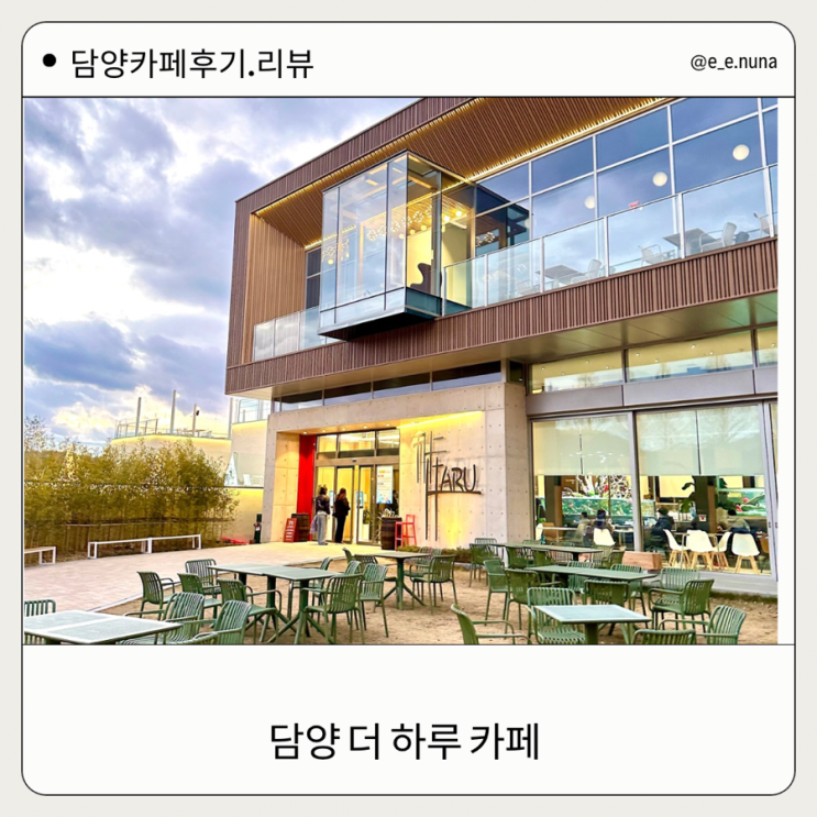  담양 더 하루 수족관 카페 아이들과 함께한 후기. 리뷰