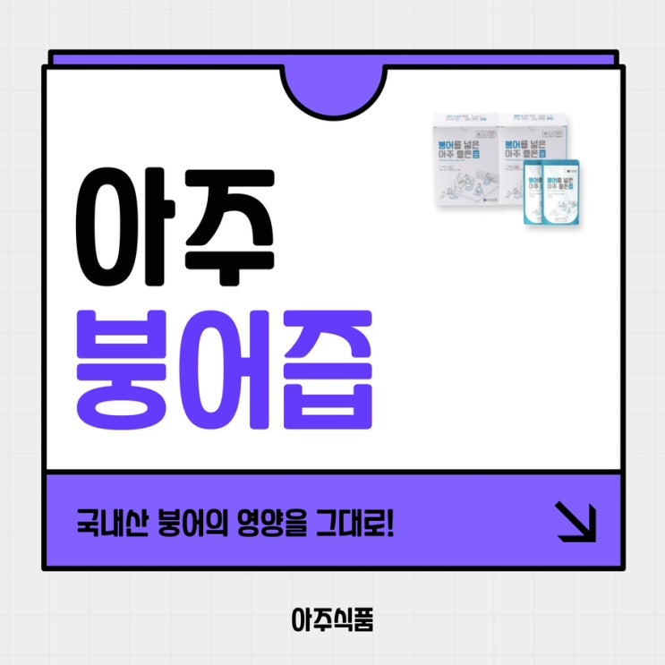  아주식품 헛개나무 붕어즙 100% 자연산 참붕어즙 비리지 않은 붕어즙의 매력
