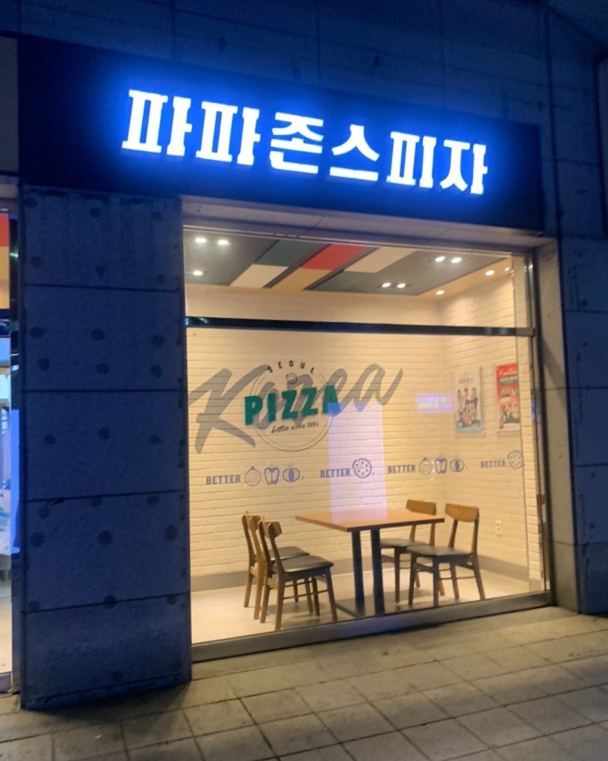 파파존스 염창점 사진 1