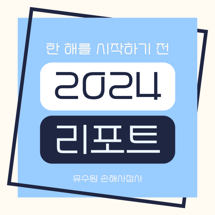  2024년을 보내고 2025년을 준비하는 생각을 공유합니다