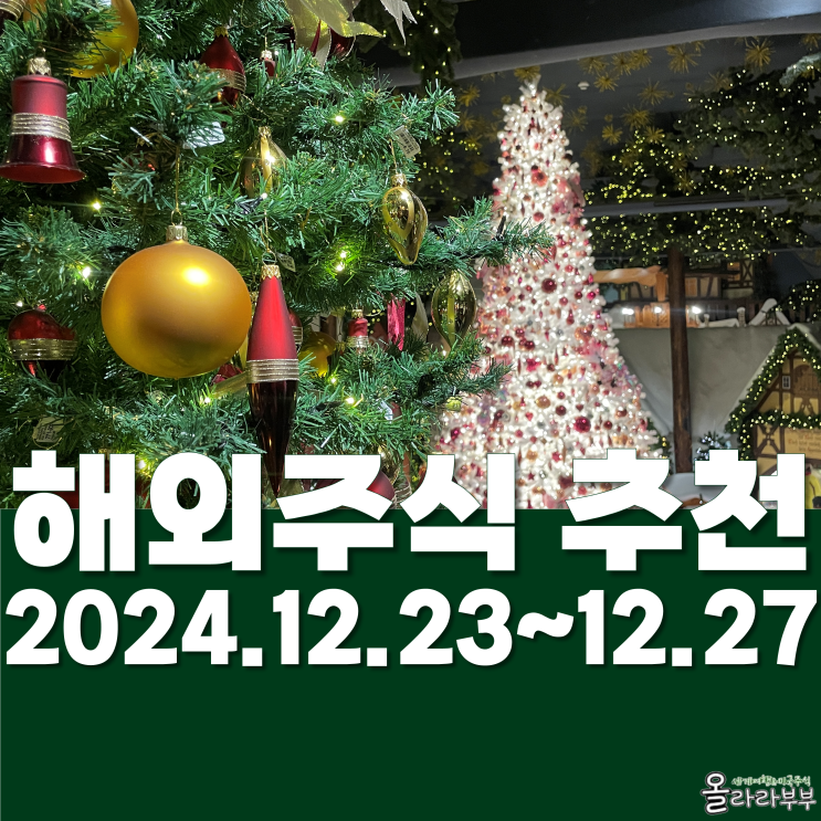  해외주식 매수 추천 ETF 엔비디아 테슬라 브로드컴 시총순위