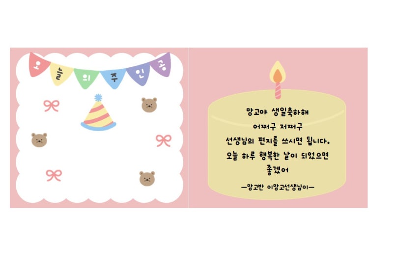 [기타] 어린이집 생일카드 무료 도안 / 생일목걸이 도안 / 생일축하도안 / 생일합성도안 / 생일축하카드 도안 무료 공유