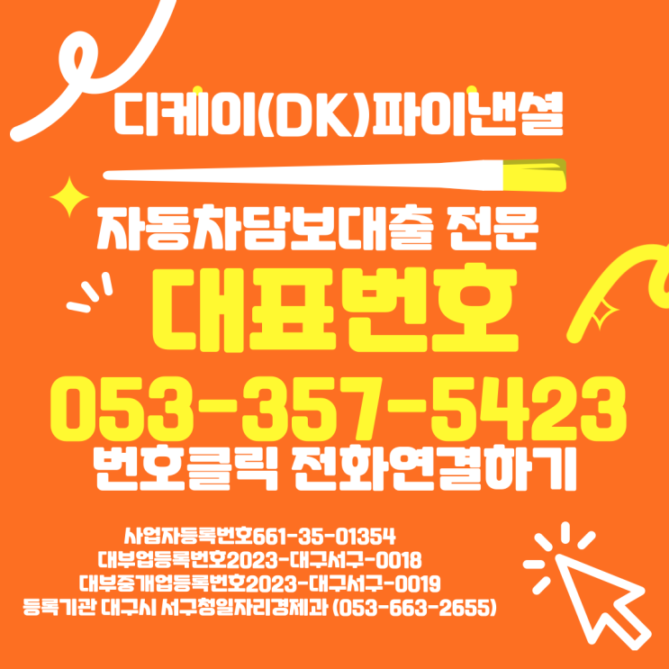  인천자동차담보대출 전당금리 입고조건 상환방식 확인하기