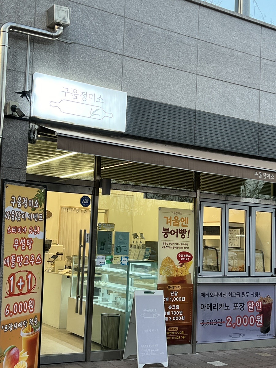 구움정미소 사진 1