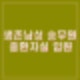 제주항공 참사 사고 생존 남성 승무원 중환자실 입원. 깨보니 구조.