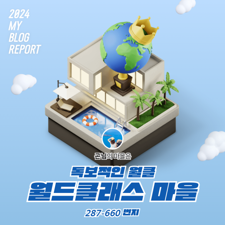  [2024 마이 블로그 리포트] 데이터로 찾아보는 내 블로그 마을