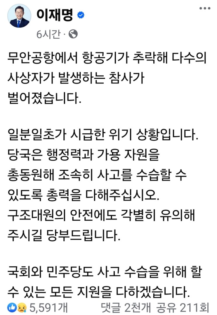 민주당도 <b>사고 수습</b>을 위해 할 수 있는 모든 <b>지원</b>을... 