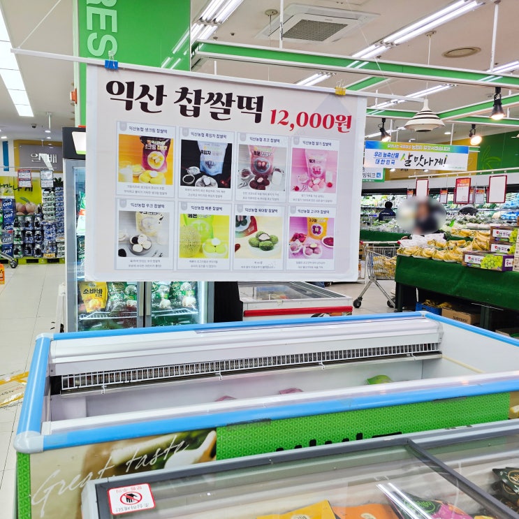  영동 농협 하나로마트 수산물, 축산물 마트