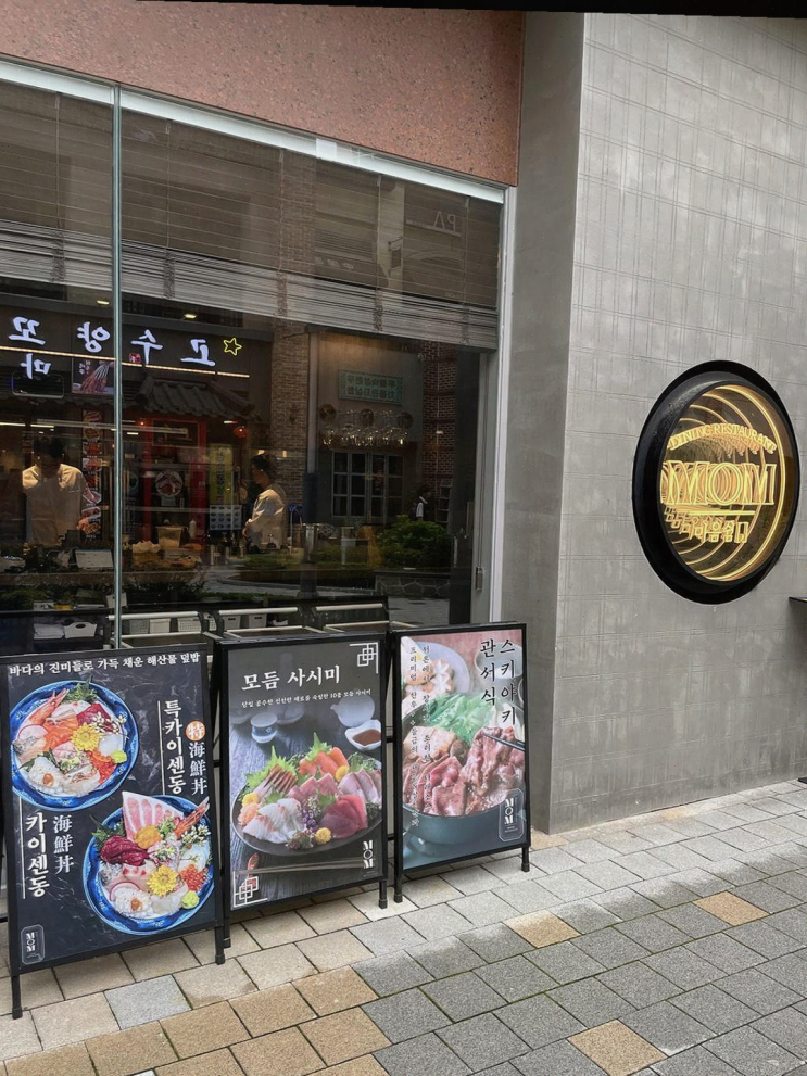  판교에서 최상급 한우 스키야키와 친절한 서비스가 돋보이는 엠오엠