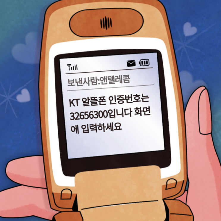  갤럭시 인증번호 문자 안 올 때 해결하는 방법