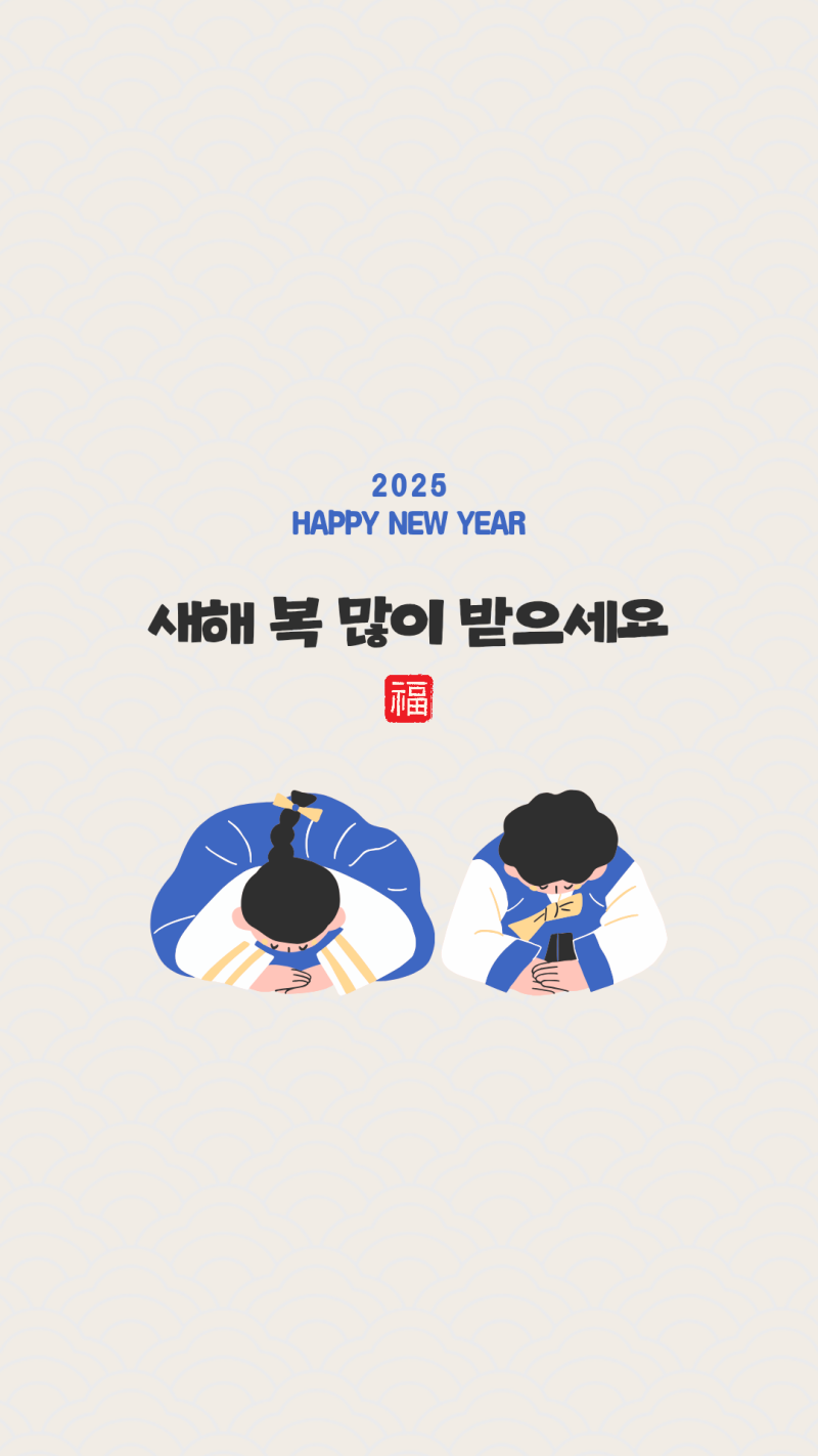 2025년 새해인사 이미지 gif 움짤 을사년 푸른뱀 새해 인사말 카톡 문구 다운받기 : 네이버 블로그