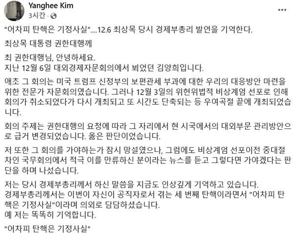 <b>최상목 권한대행</b> 흔드는 #김양희 대구대교수는 누구인가?... 