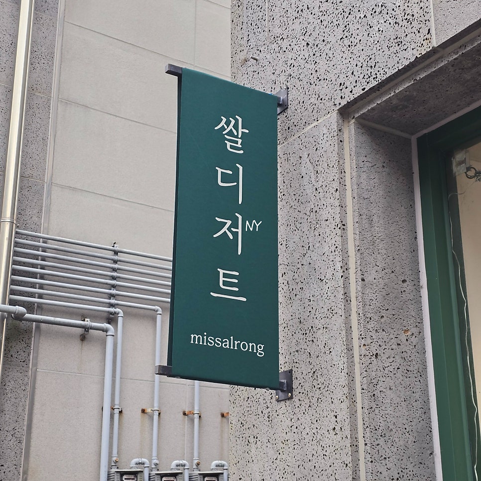 미쌀롱 사진 1