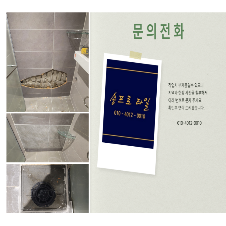 경산 힐스테이트 펜타힐즈 안방 욕실 타일 이대로 두면 위험해요!