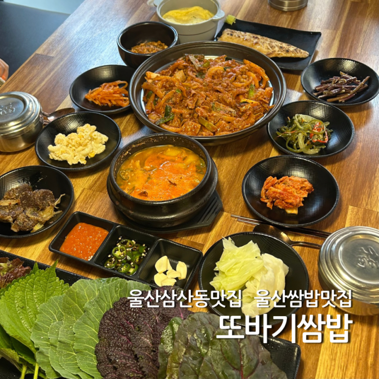  울산 달동 밥집 또바기쌈밥 제육쌈밥 집밥 한식 맛집