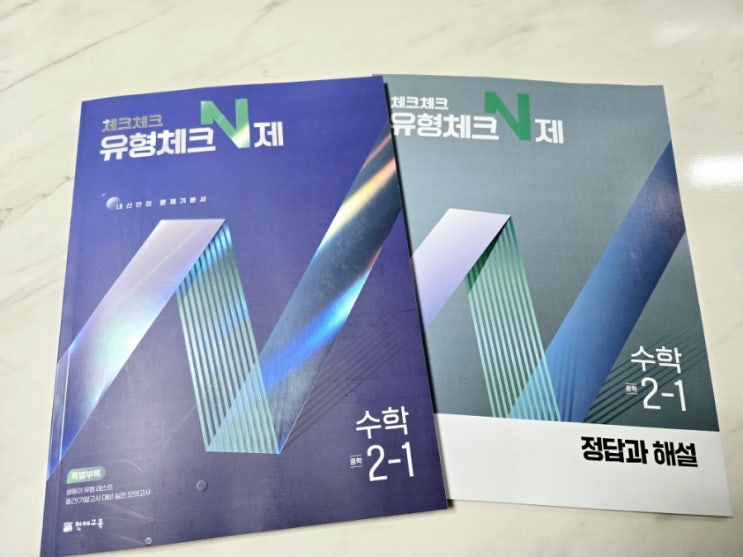  겨울방학 내신대비 중학수학문제집은 체크체크 유형체크N제 수학 2-1