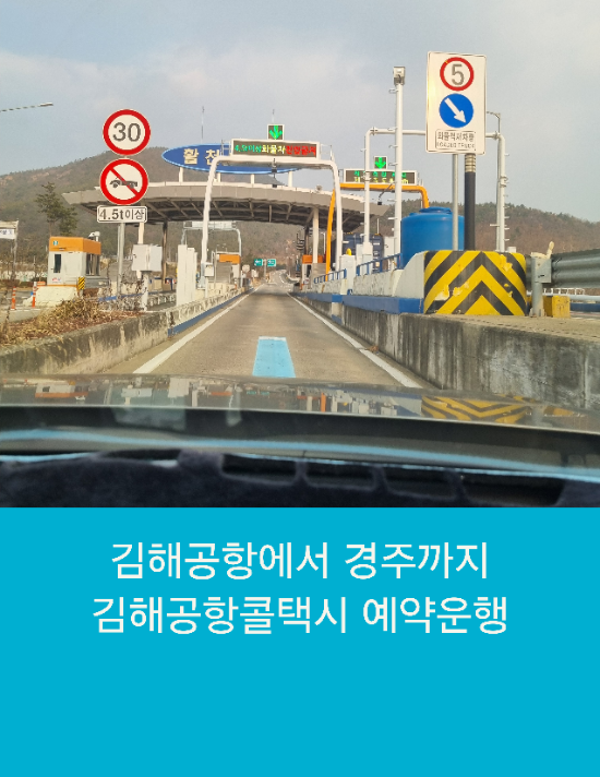  김해공항에서 경주까지 김해공항콜택시 예약운행