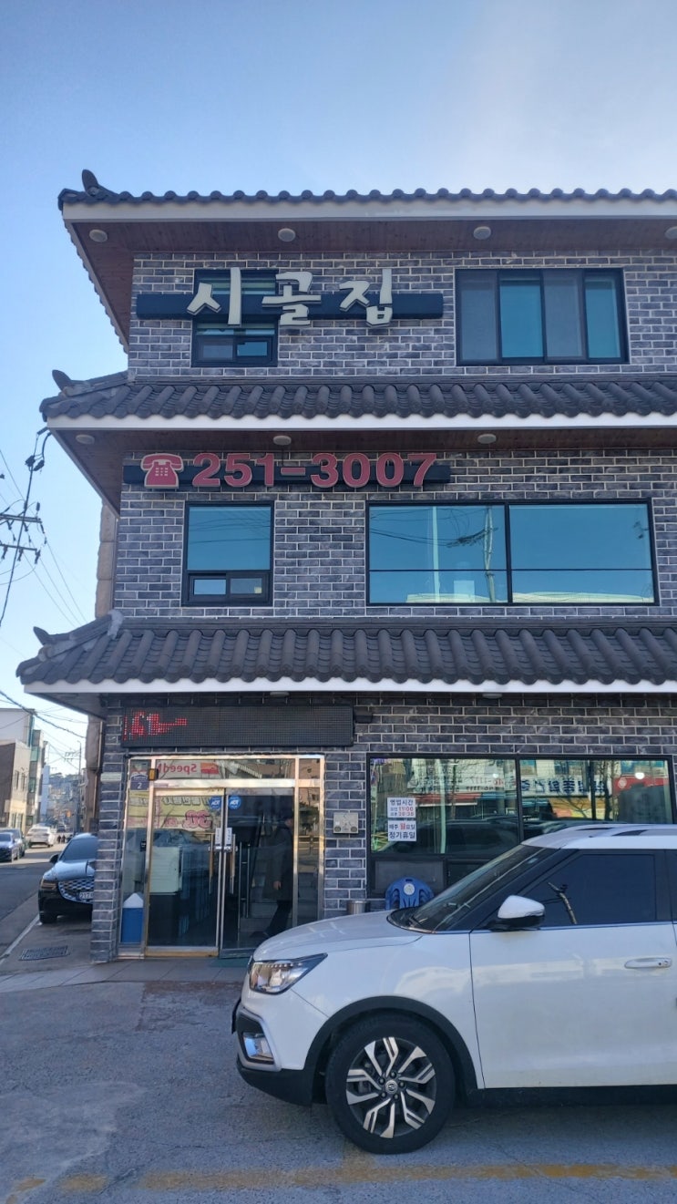  막걸리가 생각나는 수원 매운탕, 낙지덮밥 맛집 시골집