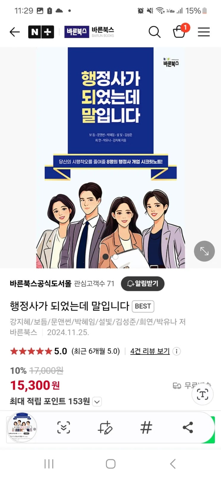  행정사가 되었는데 말입니다 행정사 책 추천 리뷰