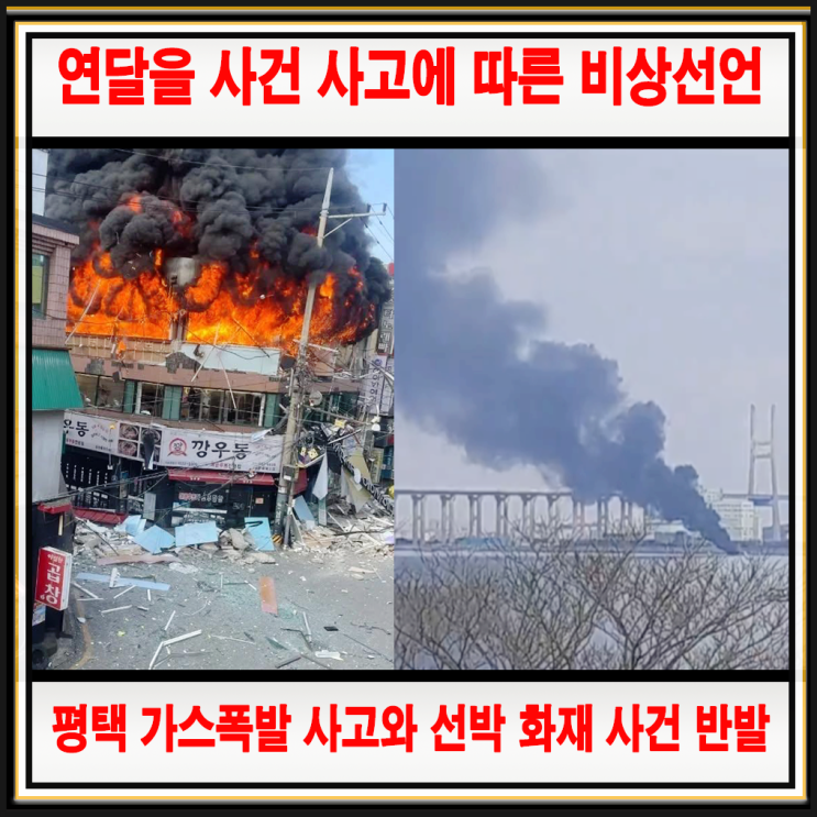 선박 <b>화재</b> 사건 등이 겹치면서 국가<b>애도</b>기간을 선포한... 