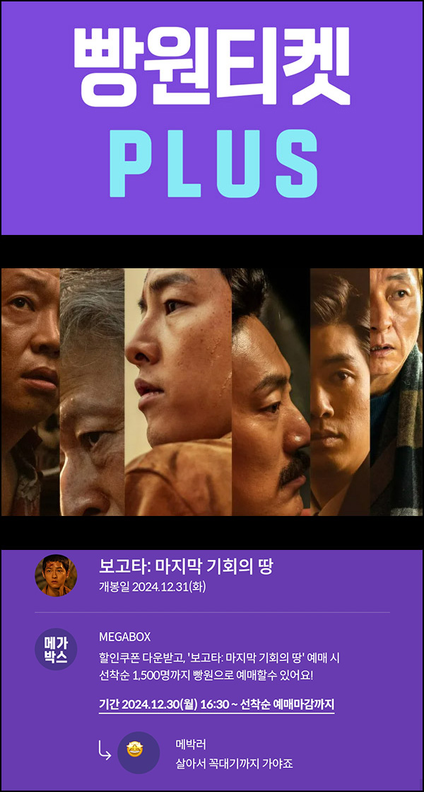 메가박스 빵원티켓 보고타(0원 1,500명)선착, 오후 4시~ 메가박스 빵원티켓 보고타(0원 1,500명)선착, 오후 4시~
